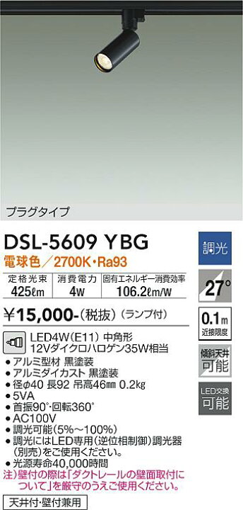 楽天市場】DAIKO 大光電機 LEDプラグタイプスポットライト DSL-5609YBG  