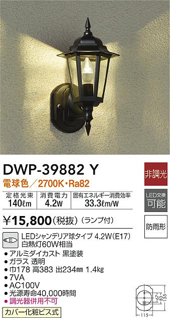 楽天市場】DAIKO 大光電機 LEDポーチライト DWP-39882Y : ライトウェル 