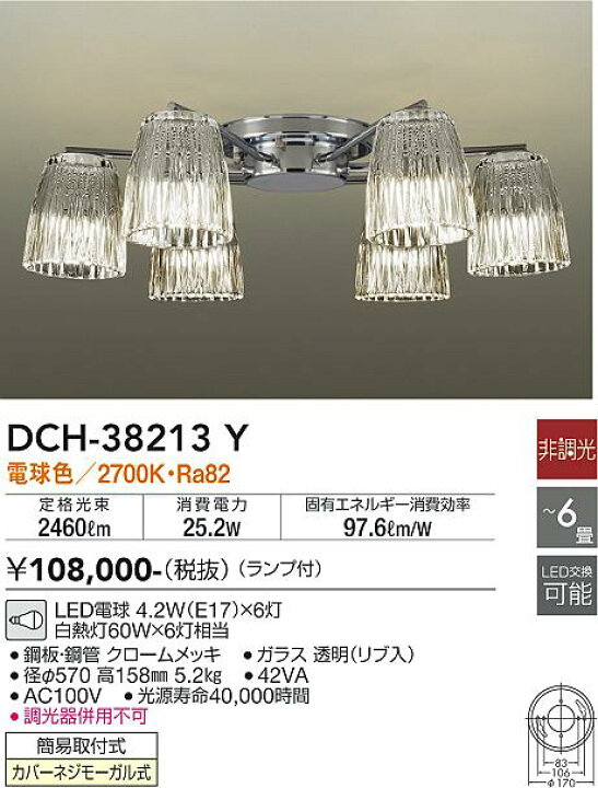 楽天市場】DAIKO 大光電機 LED洋風シャンデリア〜6畳 DCH-38213Y 