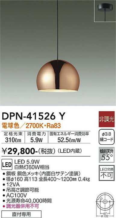 楽天市場】DAIKO 大光電機 LEDペンダント DPN-41526Y : ライトウェル  