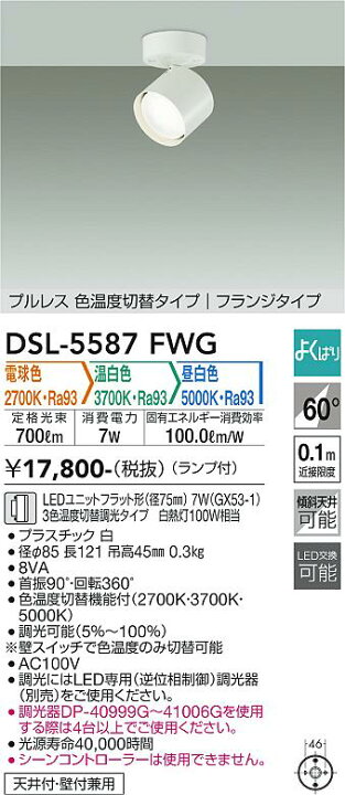 楽天市場】DAIKO 大光電機 LED3色温度切替調光スポットライト DSL 