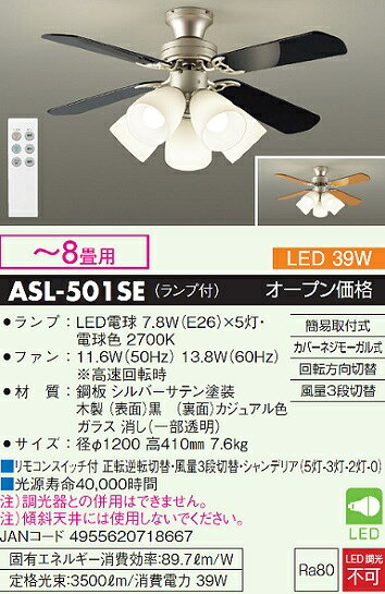 楽天市場 Daiko大光電機リモコン付led電球付シーリングファン 8畳asl 501se ライトウェル 楽天市場店
