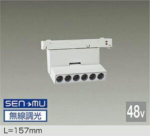 TRK48-VL023LWM DAIKO ����d�@ �y���[�J�[�����z 48V�g���b�N�V�X�e�� DC48V�_�N�g��t��p LED 6.6W �d���F�^2700K