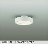 楽天市場】人感センサー（ブランド大光電機）（天井照明｜ライト・照明 