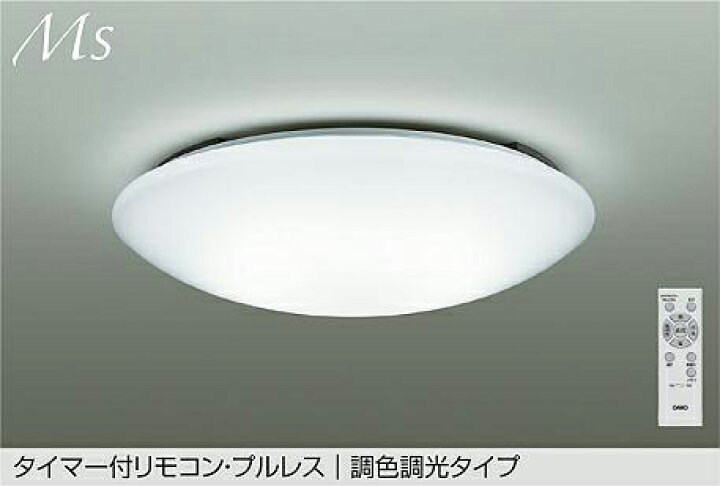 楽天市場】DCL-42121 DAIKO 大光電機 【メーカー直送】 調色シーリング 