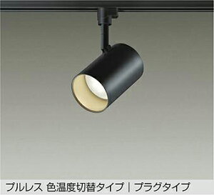 DSL-5527FBGE DAIKO ����d�@ �y���[�J�[�����z �F���x�ؑփX�|�b�g���C�g �V��t�E�Ǖt���p LED 8W �d���F 2700K �����F 3500K