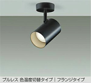 DSL-5528FBGE DAIKO ����d�@ �y���[�J�[�����z �F���x�ؑփX�|�b�g���C�g �V��t�E�Ǖt���p LED 8W �d���F 2700K �����F 3500K