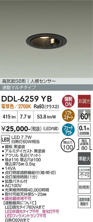 楽天市場】DDL-6259YB DAIKO 大光電機 【メーカー直送】 人感センサー 