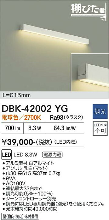楽天市場】DBK-42002YG DAIKO 大光電機 【メーカー直送】 ブラケット 