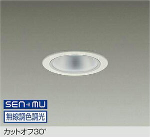 LZD-9030FWW8 DAIKO ����d�@ �y���[�J�[�����z �J�b�g�I�t30° LED 29W �����F�`�d���F�^6500K�`2700K