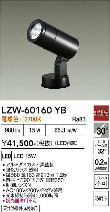楽天市場】LZW-60160YB DAIKO 大光電機 【メーカー直送】 : ライト 