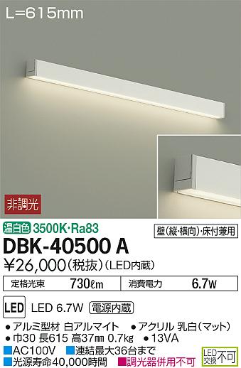 楽天市場】DAIKO 大光電機 LED間接照明 DBK-40500A : ライトウェル 