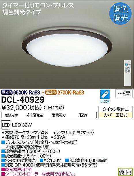 楽天市場】大光電機 DAIKO LED洋風シーリングライト～8畳調色調光 