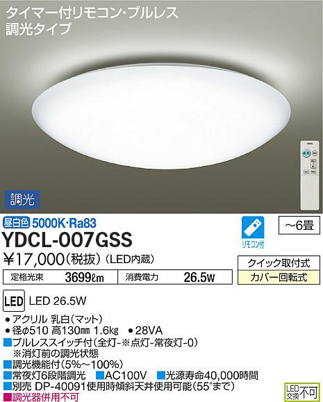 楽天市場】大光電機 DAIKO 洋風シーリングライト〜6畳 YDCL-008GSS 