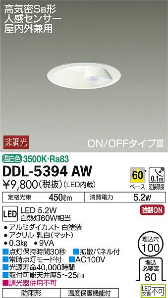 楽天市場】DAIKO 大光電機 人感センサ付LEDダウンライト DDL-5394AW 