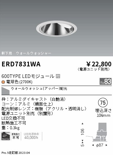 新発売 ENDO 遠藤照明のダウンライト通販は照明器具と住まいのこしなか