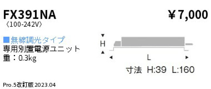 楽天市場】ENDO 遠藤照明 LEDダウンライト用電源ユニット FX391NA 
