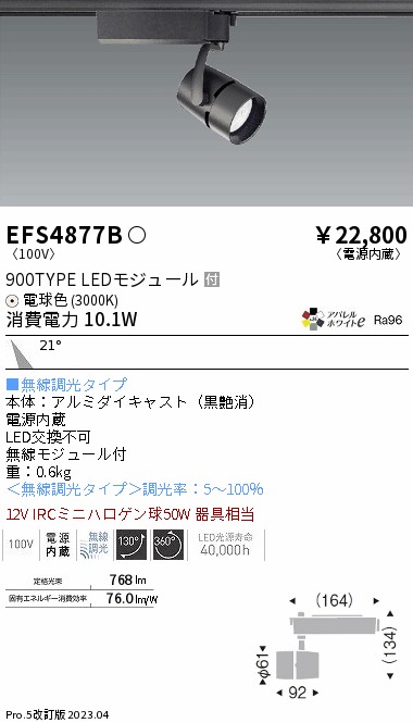 楽天市場】ENDO 遠藤照明 LEDスポットライト(無線調光) EFS4877B