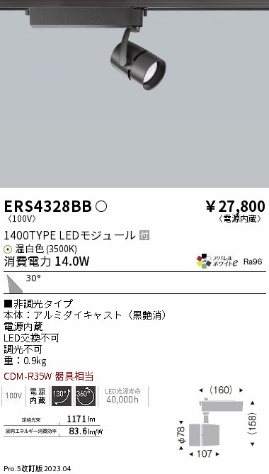 楽天市場】ENDO 遠藤照明 LEDスポットライト ERS4328BB : ライトウェル