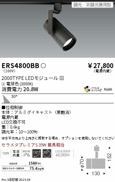 楽天市場】ENDO 遠藤照明 LEDスポットライト ERS4800BB : ライトウェル