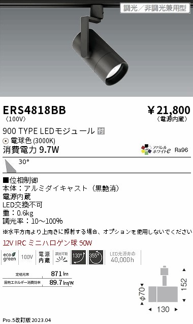 楽天市場】ENDO 遠藤照明 LEDスポットライト ERS4818BB : ライトウェル