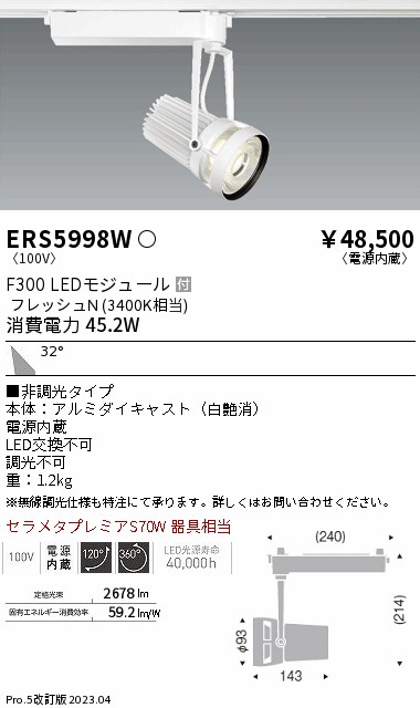 楽天市場】ENDO 遠藤照明 LED生鮮食品用スポットライト ERS5998W