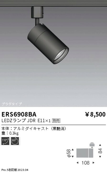 楽天市場】ENDO 遠藤照明 LEDプラグタイプスポットライト(ランプ別売  