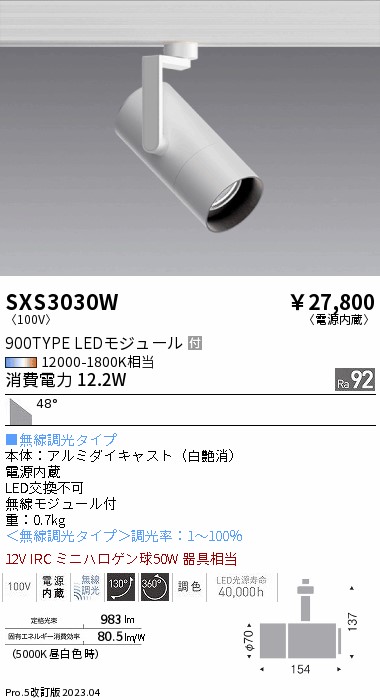 楽天市場】ENDO 遠藤照明 LED無線調光調色スポットライト SXS3030W 