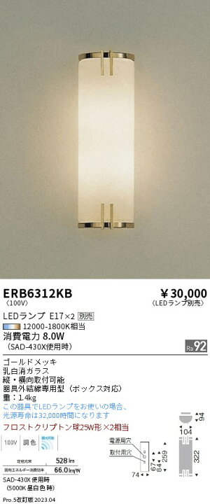 楽天市場】ENDO 遠藤照明 LEDブラケット(ランプ別売) ERB6312KB 