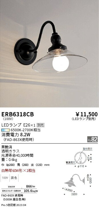 楽天市場】ENDO 遠藤照明 LEDブラケット(ランプ別売) ERB6318CB 