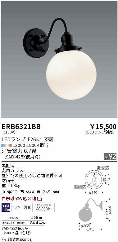 楽天市場】ENDO 遠藤照明 LEDブラケット(ランプ別売) ERB6321BB