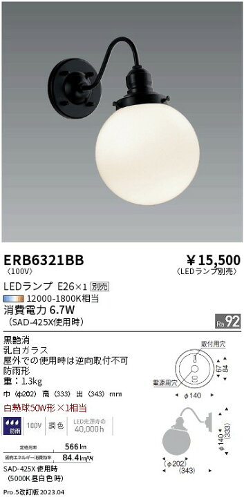 楽天市場】ENDO 遠藤照明 LEDブラケット(ランプ別売) ERB6321BB 