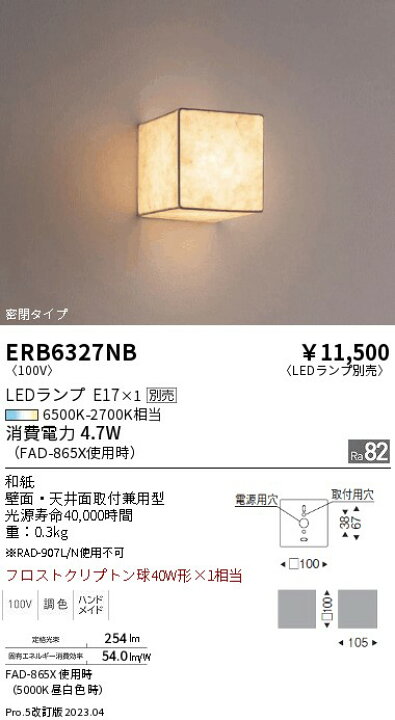 楽天市場】ENDO 遠藤照明 LEDブラケット(ランプ別売) ERB6327NB 