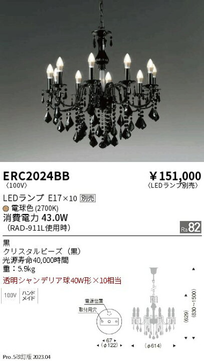 楽天市場】ENDO 遠藤照明 LEDシャンデリア(ランプ別売) ERC2024BB 