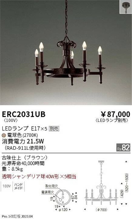 楽天市場】ENDO 遠藤照明 LEDシャンデリア(ランプ別売) ERC2031UB 