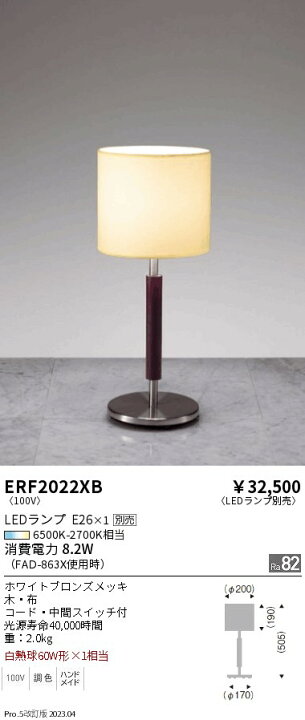 楽天市場】ENDO 遠藤照明 LEDスタンド(ランプ別売) ERF2022XB : ライト 