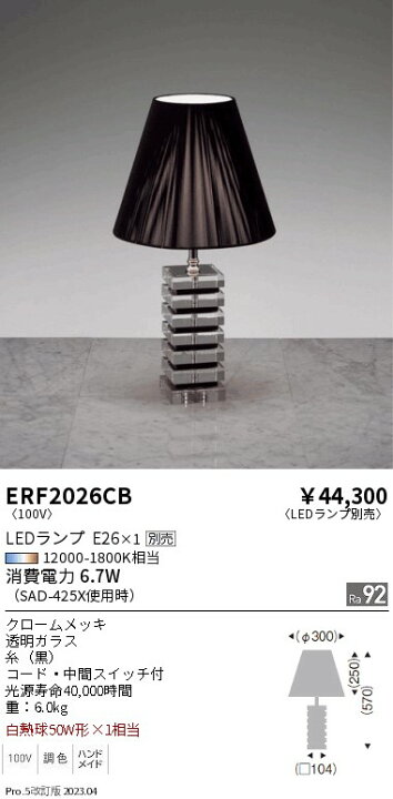 楽天市場】ENDO 遠藤照明 LEDスタンド(ランプ別売) ERF2026CB : ライト  
