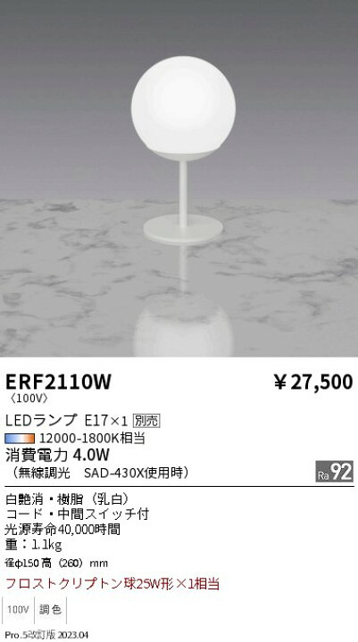 楽天市場】ENDO 遠藤照明 LEDスタンド(ランプ別売) ERF2110W : ライト 