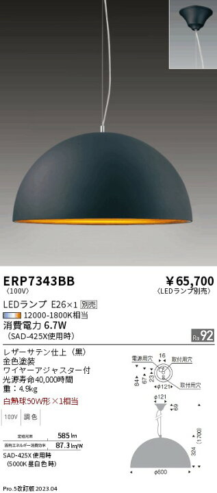楽天市場】ERP7343BB ENDO照明 遠藤照明 【メーカー直送】 ペンダント 