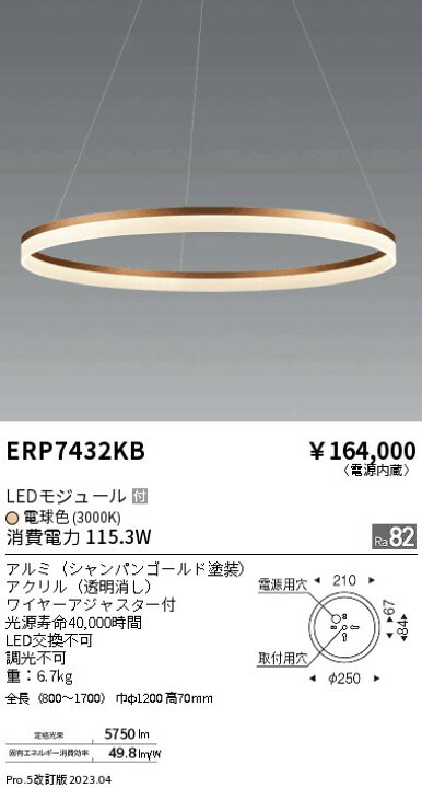 楽天市場】ERP7432KB ENDO照明 遠藤照明 【メーカー直送】 ペンダント 