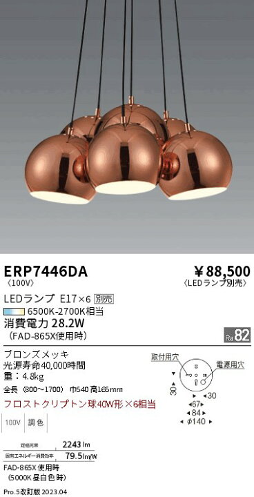 楽天市場】ERP7446DA ENDO照明 遠藤照明 【メーカー直送】 ペンダント 