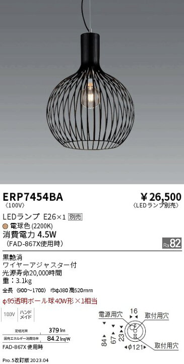 楽天市場】ENDO 遠藤照明 LEDペンダント(ランプ別売) ERP7454BA 