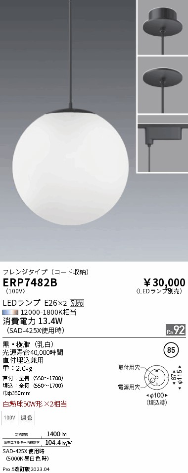 ENDO 遠藤照明 LEDペンダント(ランプ別売) ERP7482B | ライトウェル　楽天市場店
