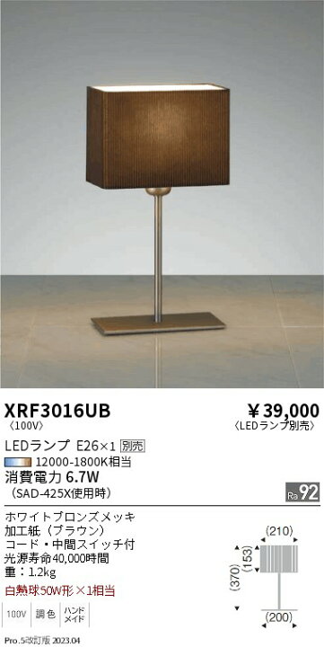 楽天市場】ENDO 遠藤照明 LEDスタンド(ランプ別売) XRF3016UB : ライト 