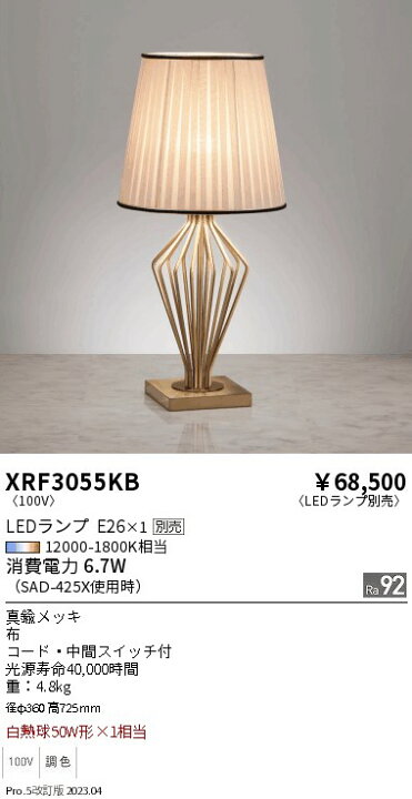 楽天市場】ENDO 遠藤照明 LEDスタンド(ランプ別売) XRF3055KB : ライト 