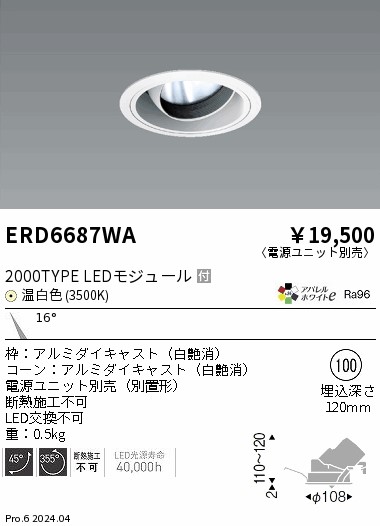 楽天市場】ENDO 遠藤照明 LEDユニバーサルダウンライト(電源ユニット