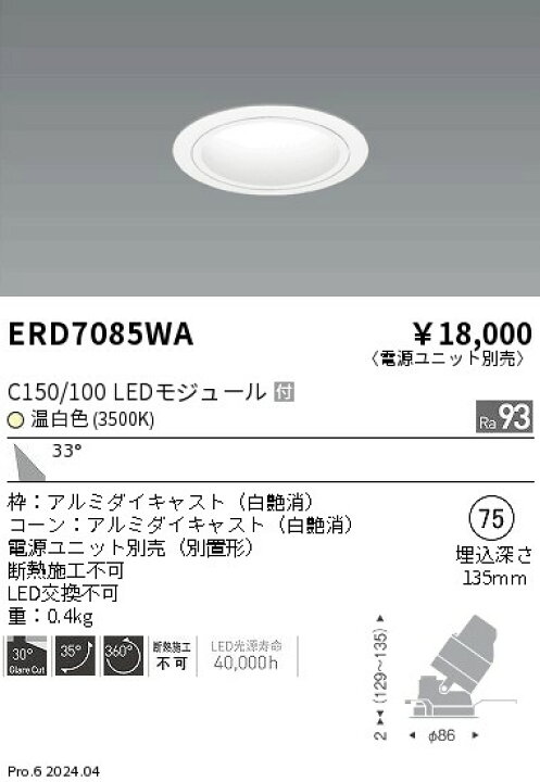 楽天市場】ENDO 遠藤照明 LEDユニバーサルダウンライト(電源ユニット 