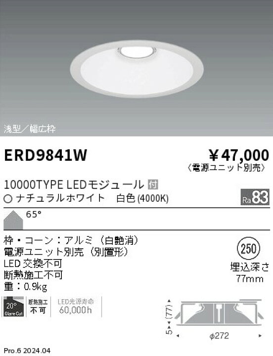 楽天市場】ENDO 遠藤照明 LED ダウンライト(電源ユニット別売 
