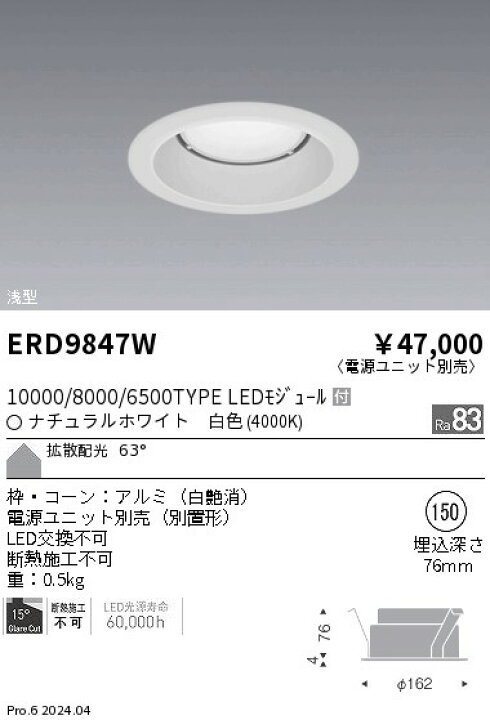 楽天市場】ENDO 遠藤照明 LED ダウンライト(電源ユニット別売 