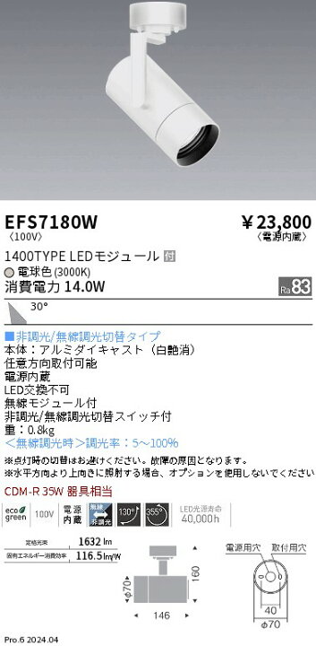 楽天市場】ENDO 遠藤照明 LEDスポットライト EFS7180W : ライトウェル 